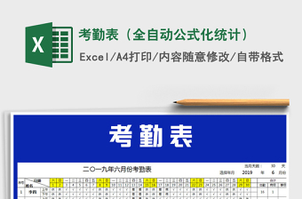 2025年考勤表（全自动公式化统计）