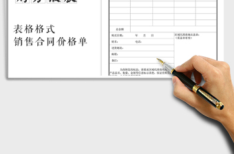 2025年销售合同磁砖专用免费下载