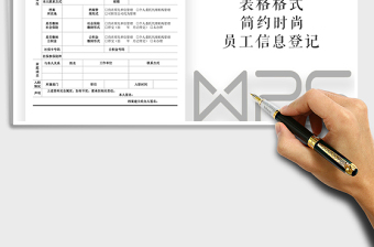 2025年员工基本信息免费下载