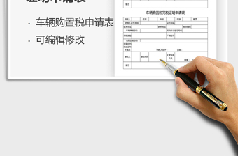 2025年车辆购置税完税证明申请表