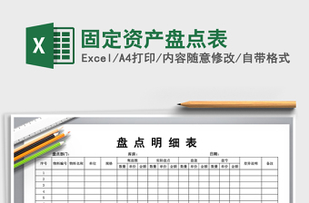 2025年固定资产盘点表