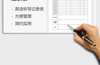 2025年学生英语听写记录表