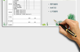 2025年转正申请表