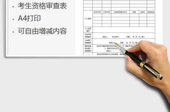 2025年专项生考生资格审查表