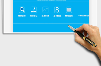 2025年公司基础设施日常维护管理系统