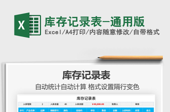 2025年库存记录表-通用版