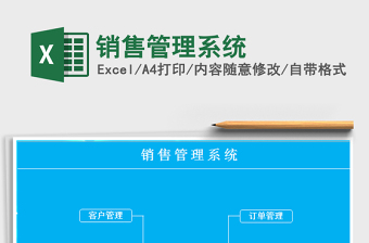 2025年销售管理系统