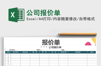 2025年公司报价单免费下载