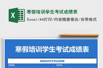 2025年寒假培训学生考试成绩表免费下载