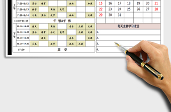 2025年课程表带日历表