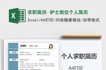 2025年求职简历-护士岗位个人简历