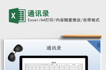 2025年通讯录免费下载