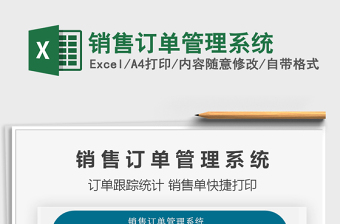 2025年销售订单管理系统