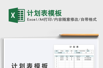 2025年计划表模板