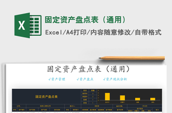 2025年固定资产盘点表（通用）