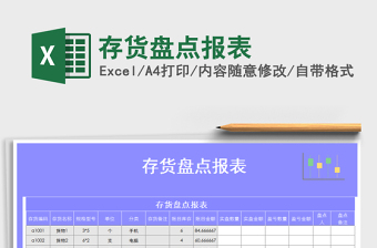 2025年存货盘点报表