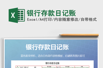 2025年银行存款日记账免费下载