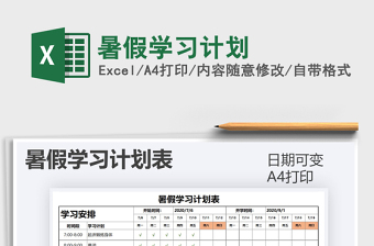 2025年暑假学习计划