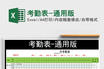 2025年考勤表-通用版