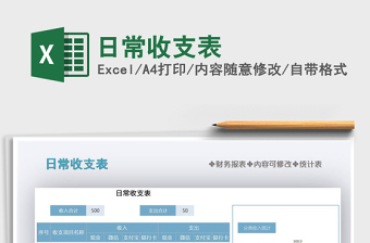 2025年日常收支表