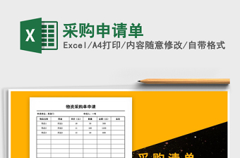2025年采购申请单