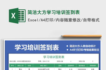 2025年简洁大方学习培训签到表