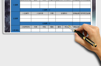 2025年差旅费报销单免费下载