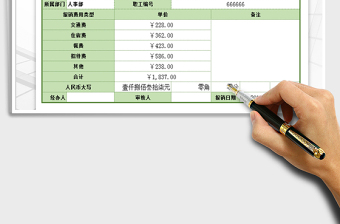 2025年报销单(大写自动生成）免费下载