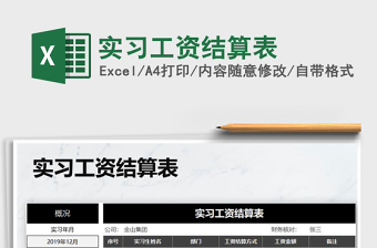 2025年实习工资结算表