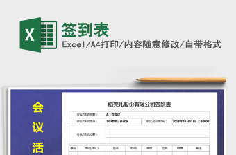 2025年签到表免费下载