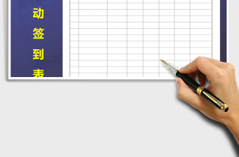 2025年签到表免费下载
