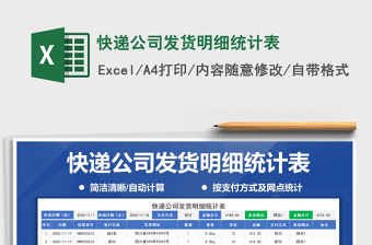 2025年快递公司发货明细统计表