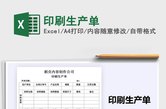 2025年印刷生产单