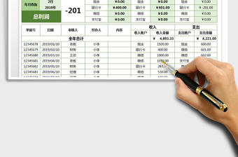 2025年现金日记账-公式计算-查询