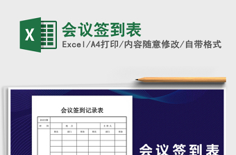 2025年会议签到表