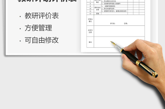 2025年教研计划评价表