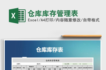 2025年仓库库存管理表