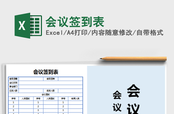 2025年会议签到表