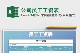 2025年公司员工工资表免费下载