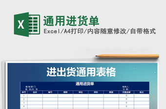 2025年通用进货单免费下载