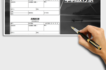 2025年车辆放行条