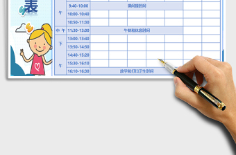 2025年课程表-中小学模板