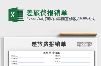 2025年差旅费报销单