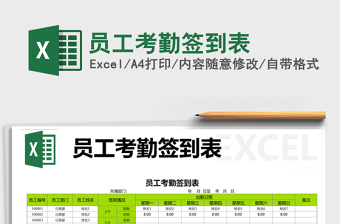 2025年员工考勤签到表