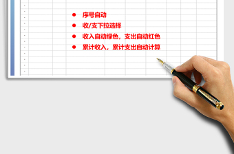 2025年收支表免费下载