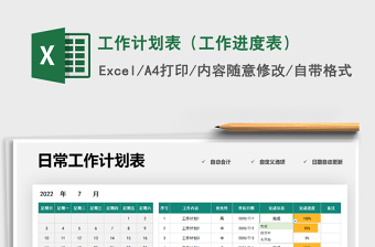2024年工作计划表（工作进度表）