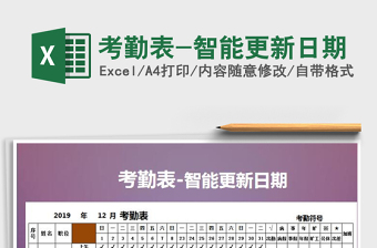2025年考勤表-智能更新日期