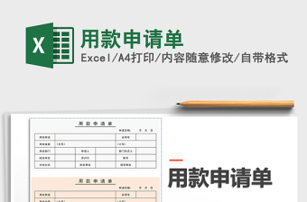 2025年用款申请单