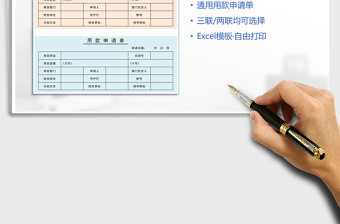 2025年用款申请单