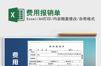 2025年费用报销单